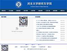 Tablet Screenshot of graduate.hbu.edu.cn