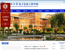 Tablet Screenshot of ceie.hbu.edu.cn